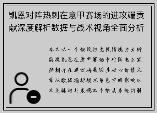凯恩对阵热刺在意甲赛场的进攻端贡献深度解析数据与战术视角全面分析 凯恩对阵热刺在意甲赛场的进攻端贡献深度解析数据与战术视角全面分析