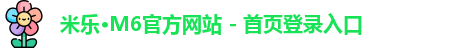 米乐中国官网